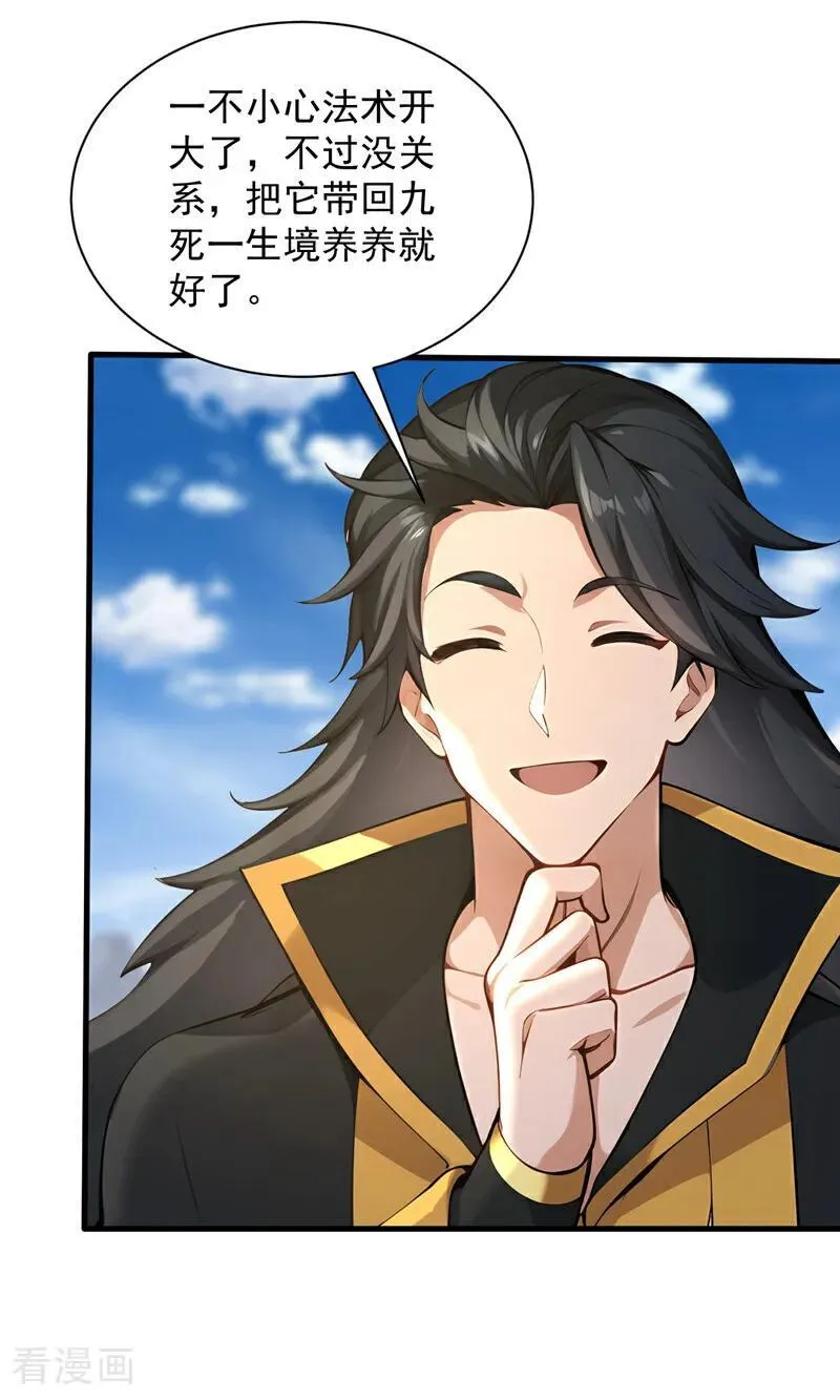 第281话 返老还童 第18页