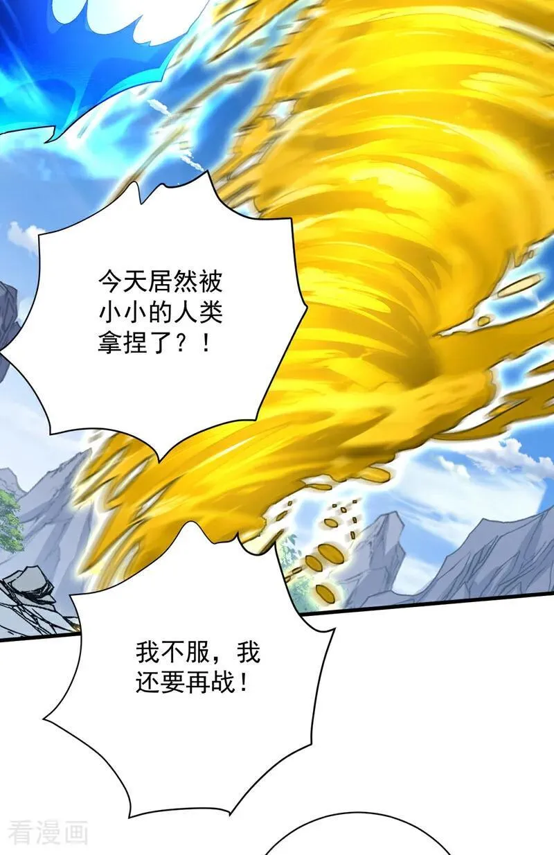 第281话 返老还童 第33页