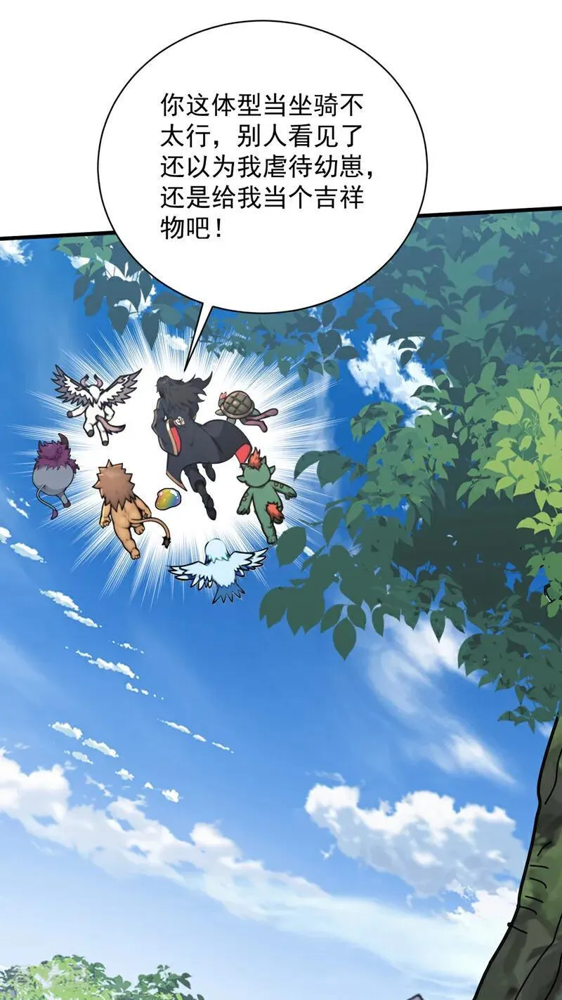 第281话 返老还童 第42页