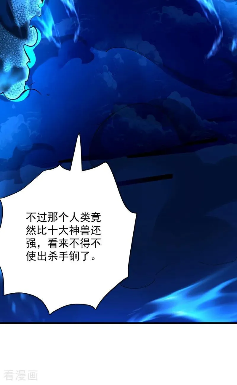 第282话 老祖牌秘制烤肉 第6页
