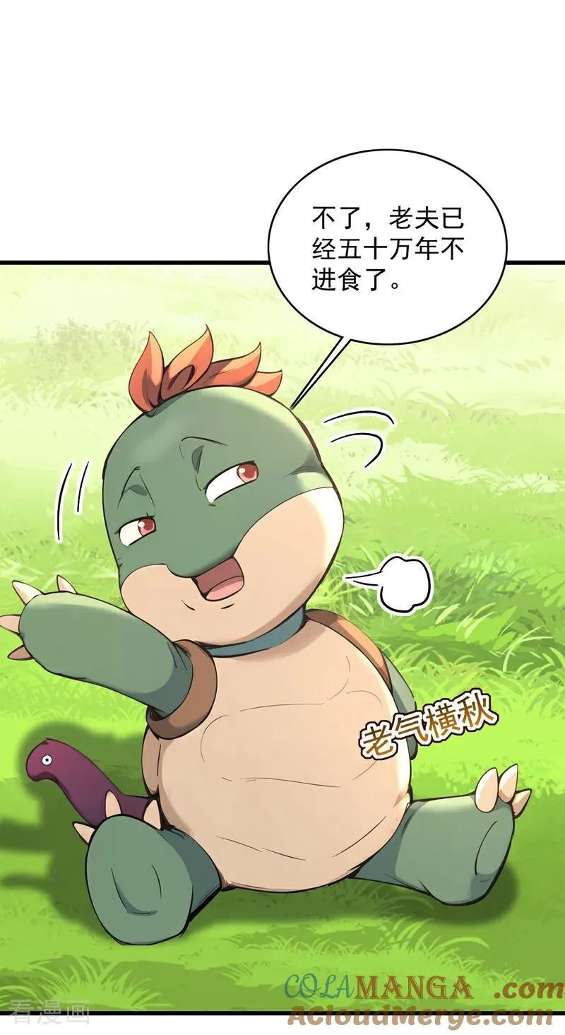 第282话 老祖牌秘制烤肉 第16页