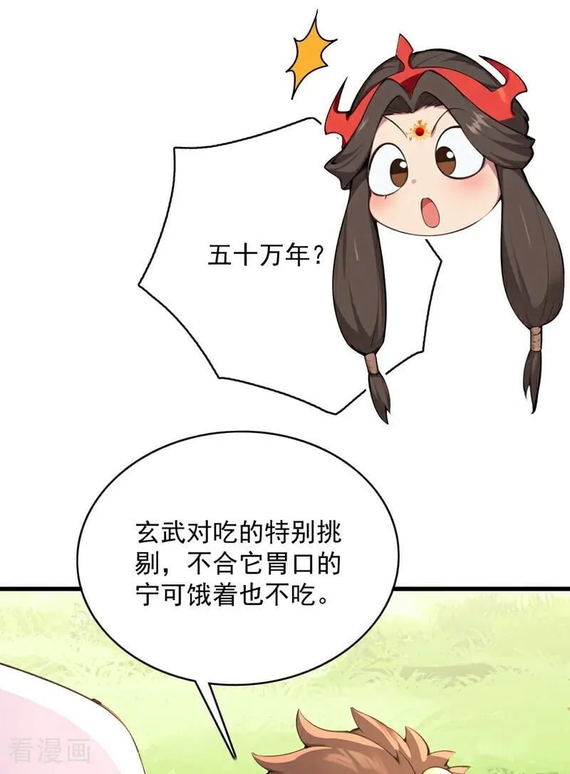 第282话 老祖牌秘制烤肉 第17页