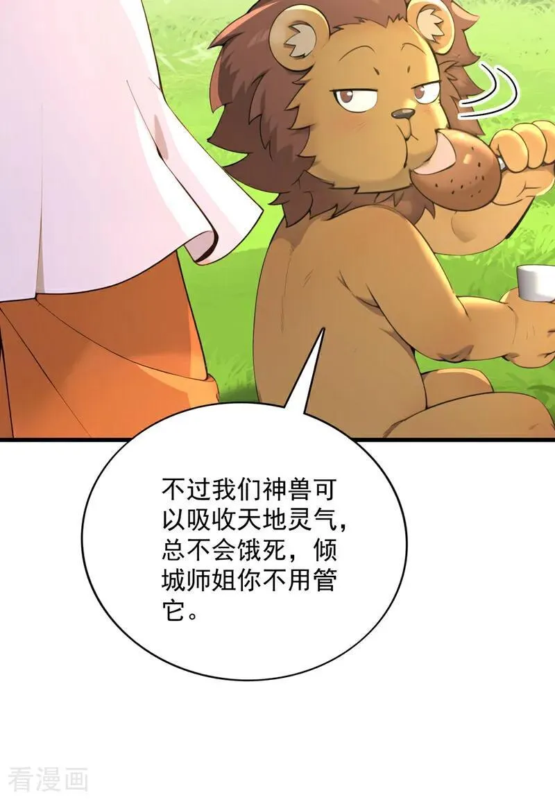 第282话 老祖牌秘制烤肉 第18页