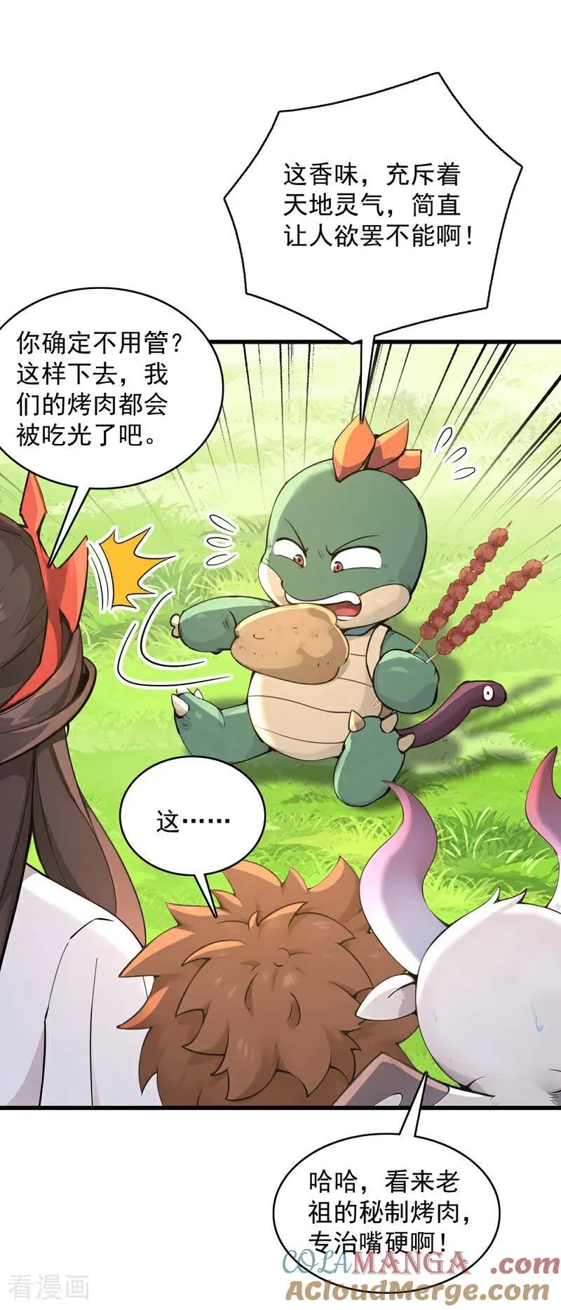 第282话 老祖牌秘制烤肉 第19页