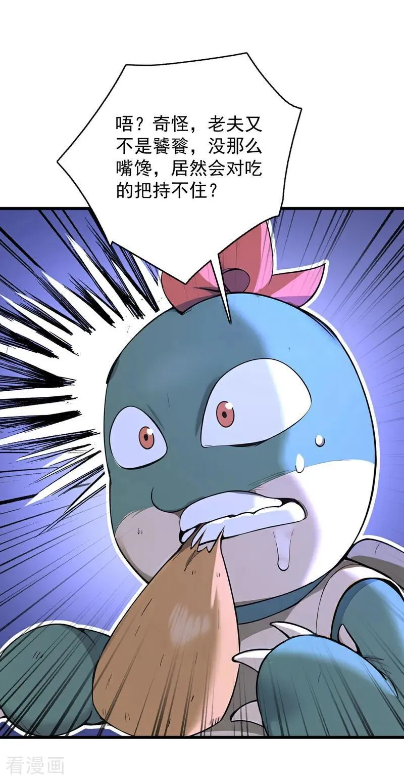 第282话 老祖牌秘制烤肉 第20页