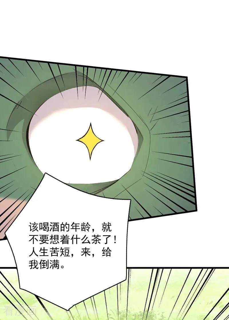 第282话 老祖牌秘制烤肉 第23页