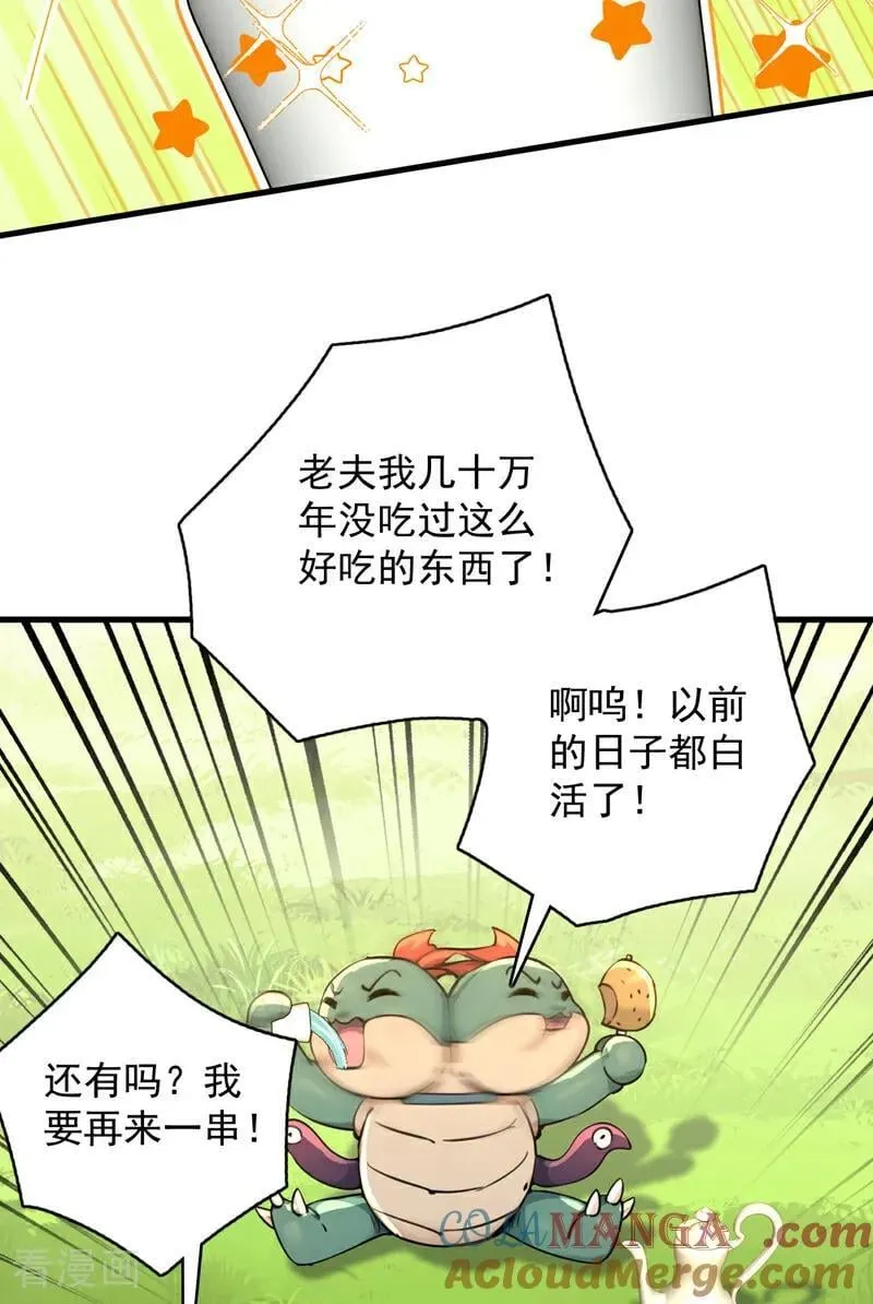 第282话 老祖牌秘制烤肉 第28页