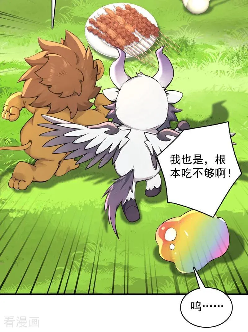 第282话 老祖牌秘制烤肉 第29页