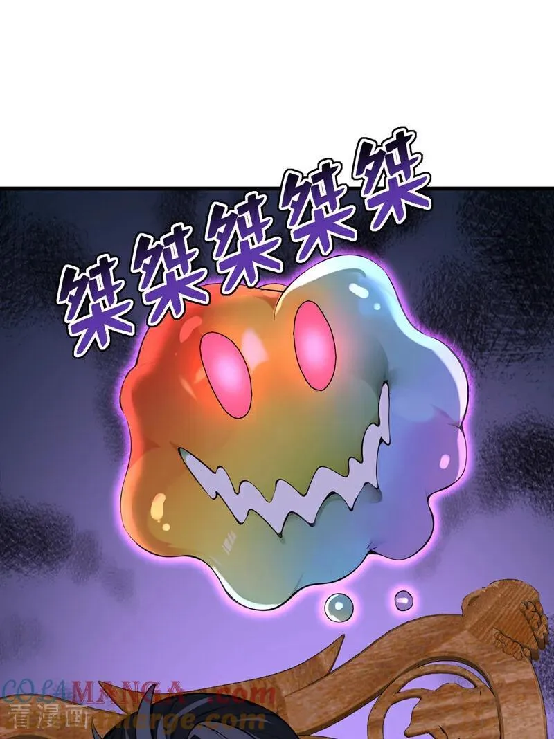 第282话 老祖牌秘制烤肉 第40页