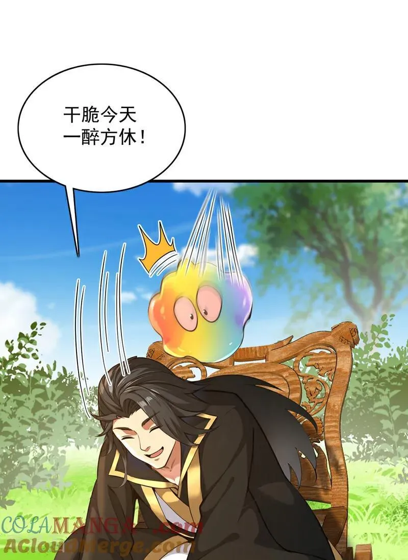 第282话 老祖牌秘制烤肉 第43页