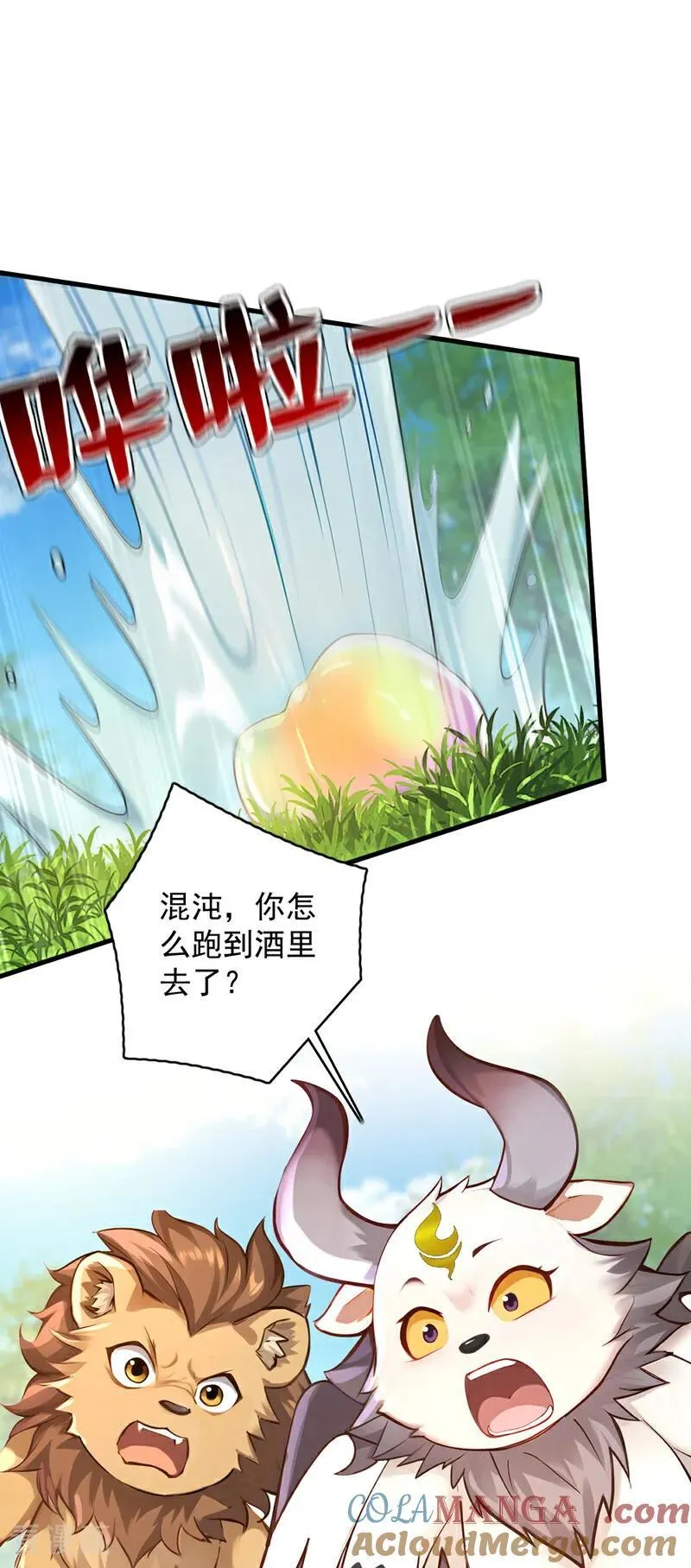 第283话 闹黄鼠狼了？ 第7页