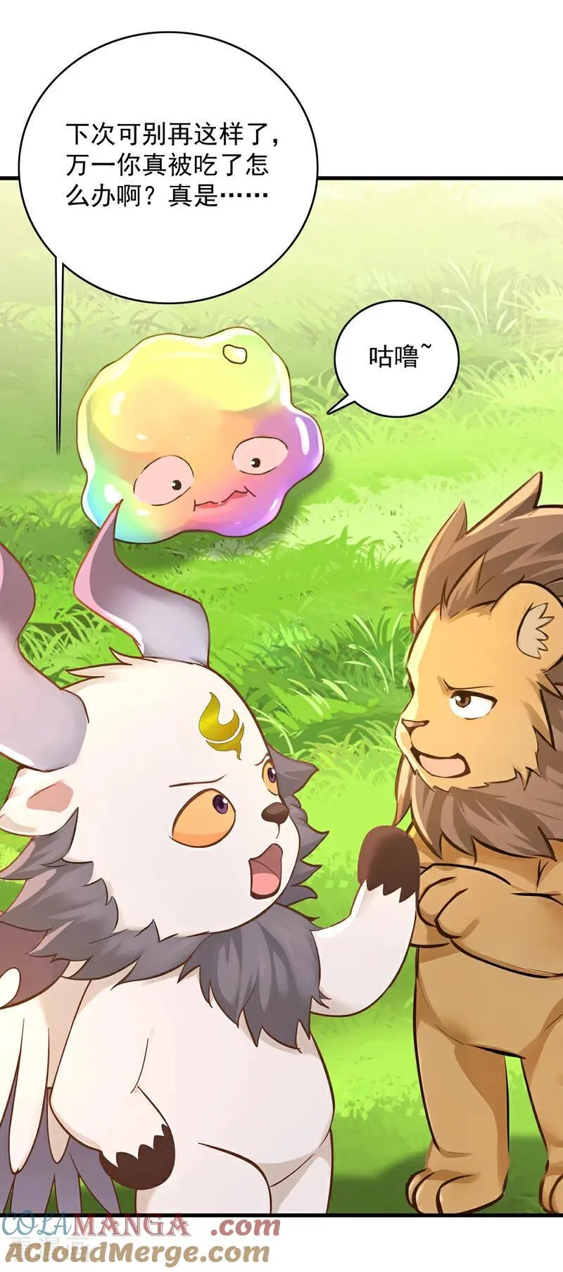 第283话 闹黄鼠狼了？ 第11页