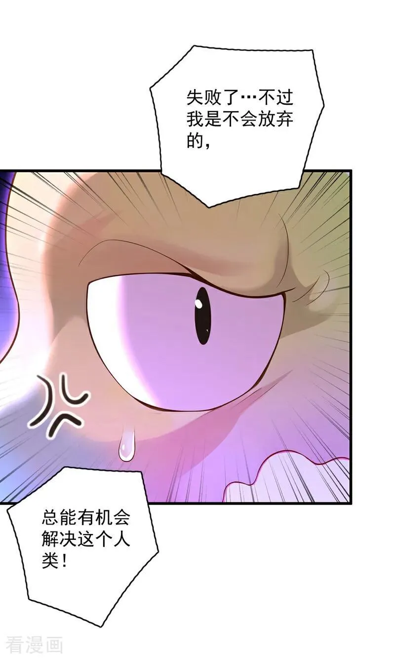 第283话 闹黄鼠狼了？ 第12页