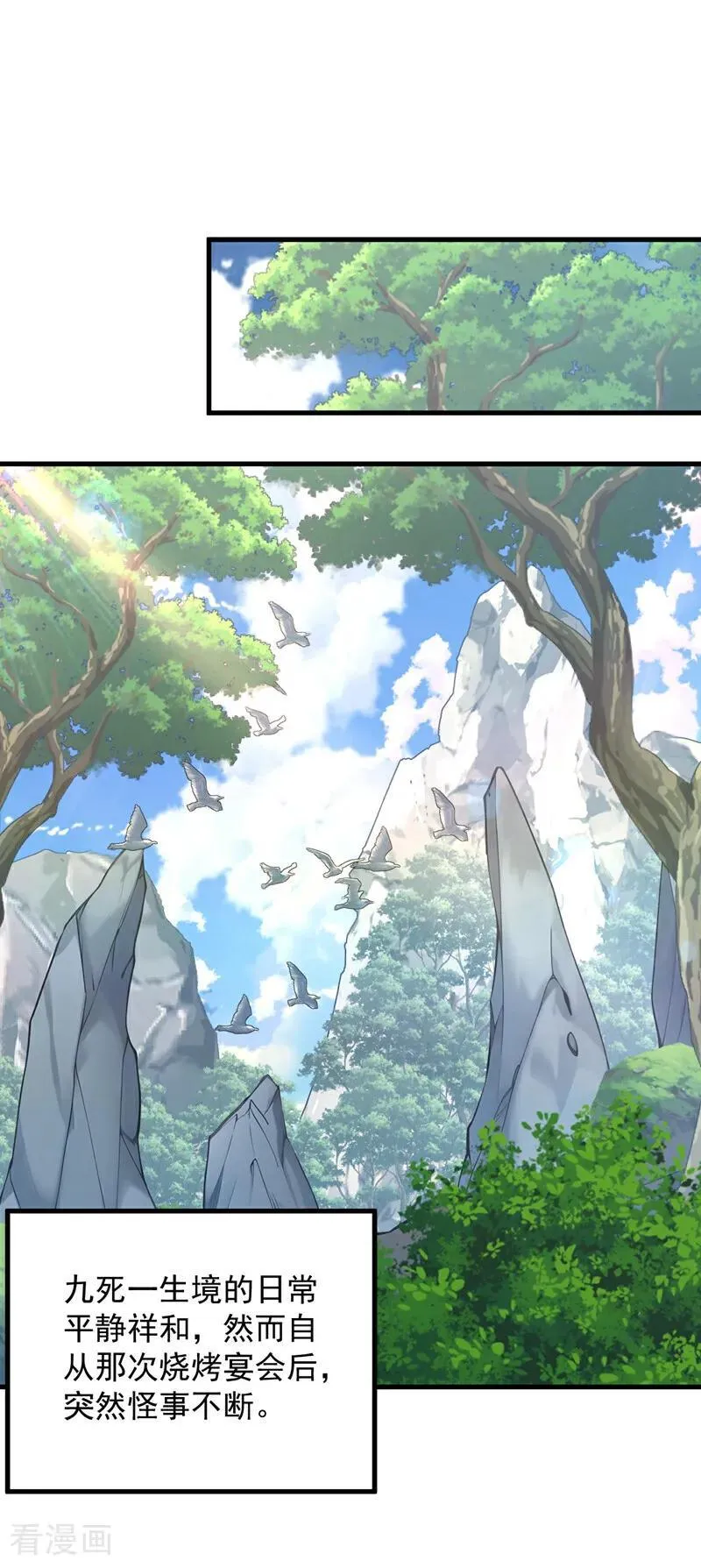 第283话 闹黄鼠狼了？ 第14页