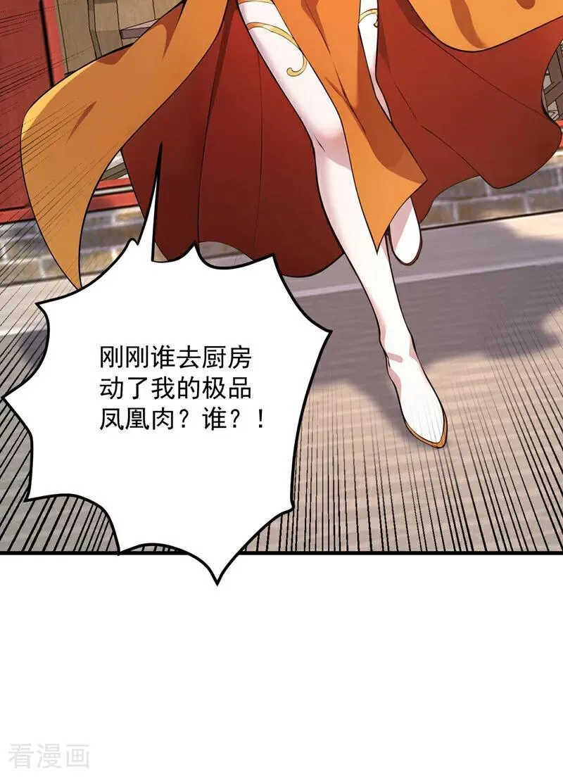 第283话 闹黄鼠狼了？ 第16页