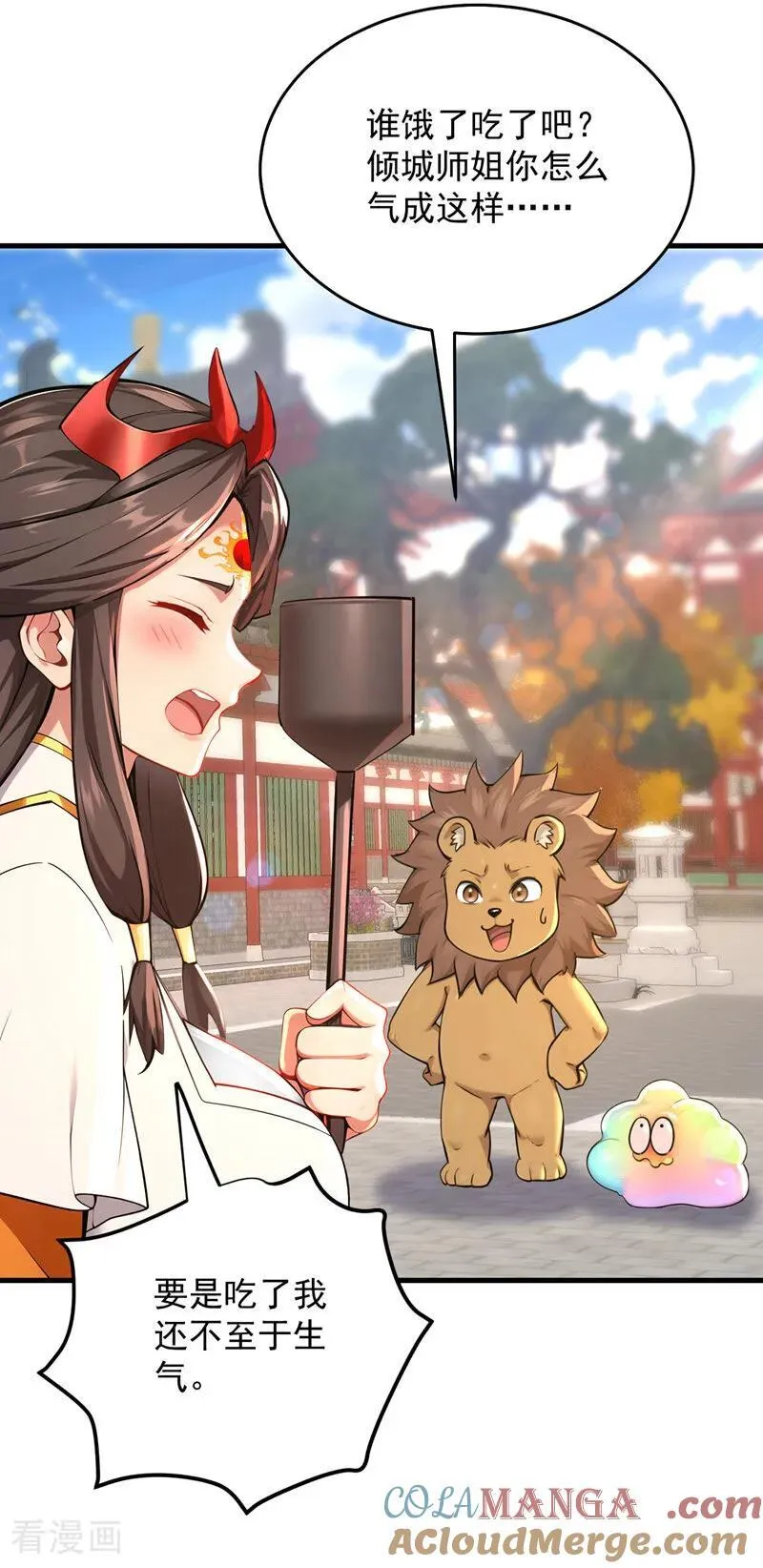 第283话 闹黄鼠狼了？ 第17页