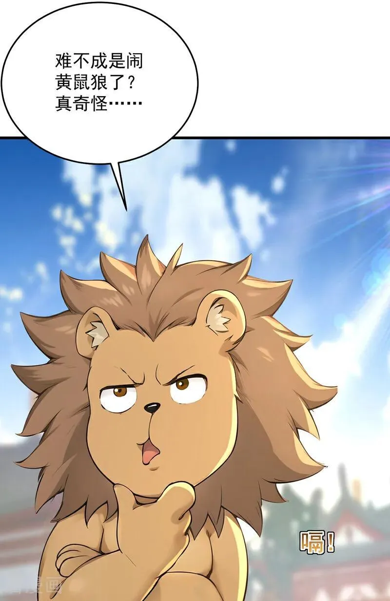 第283话 闹黄鼠狼了？ 第20页