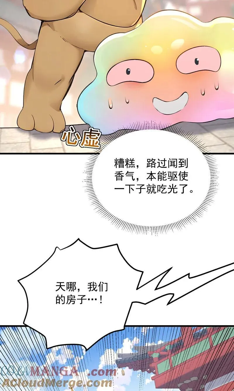 第283话 闹黄鼠狼了？ 第21页