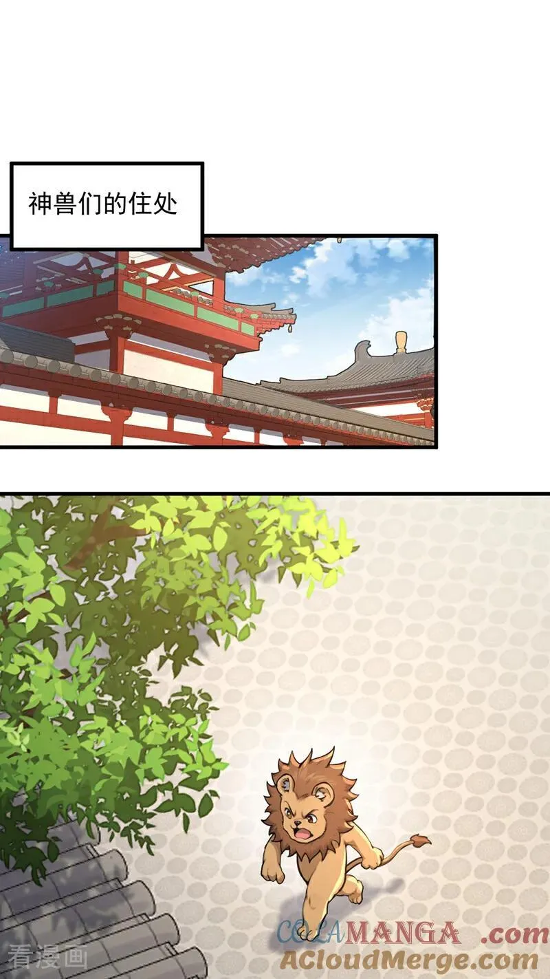 第283话 闹黄鼠狼了？ 第23页