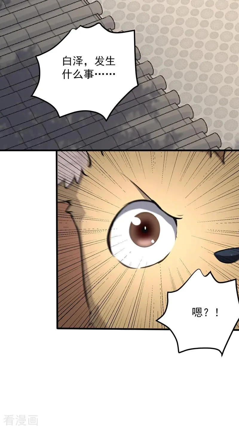 第283话 闹黄鼠狼了？ 第24页