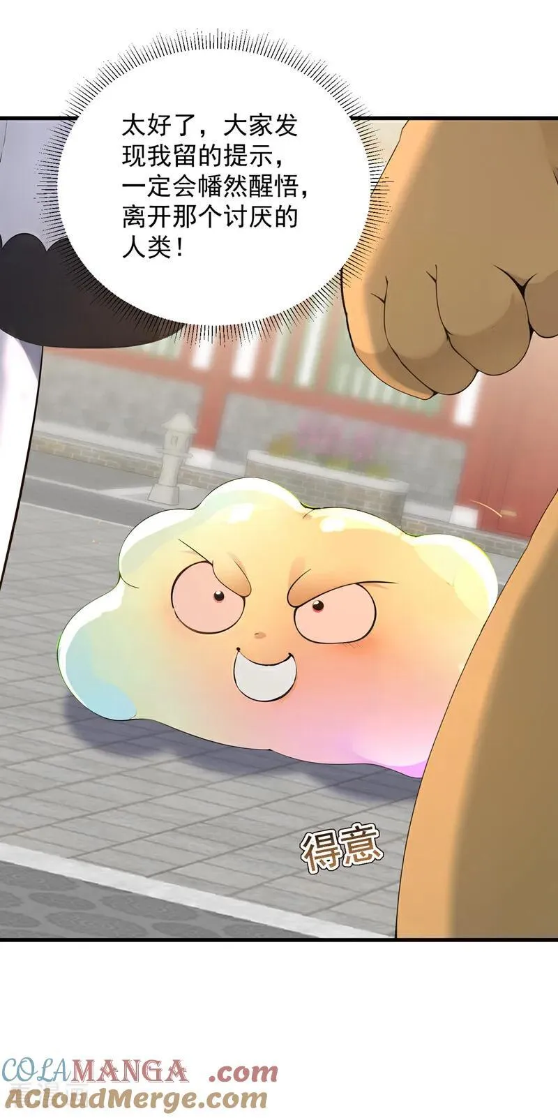 第283话 闹黄鼠狼了？ 第27页