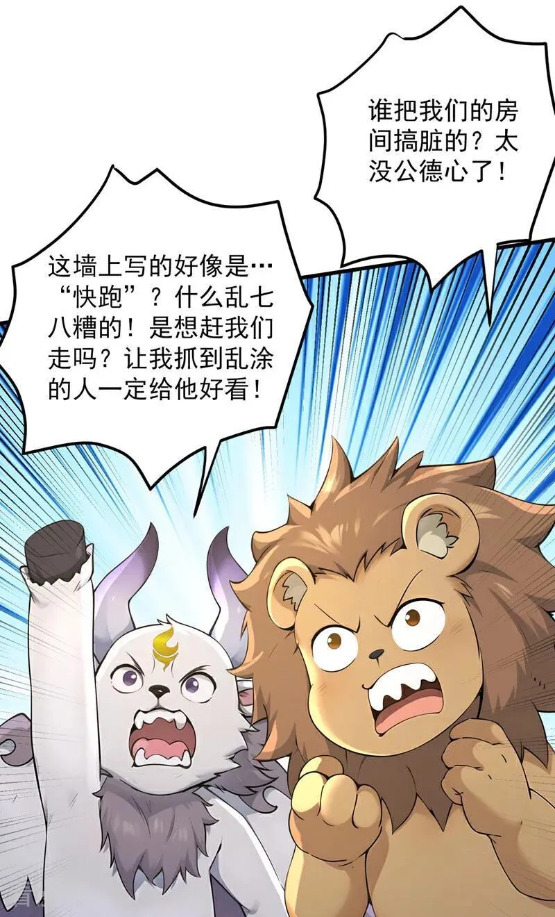 第283话 闹黄鼠狼了？ 第28页