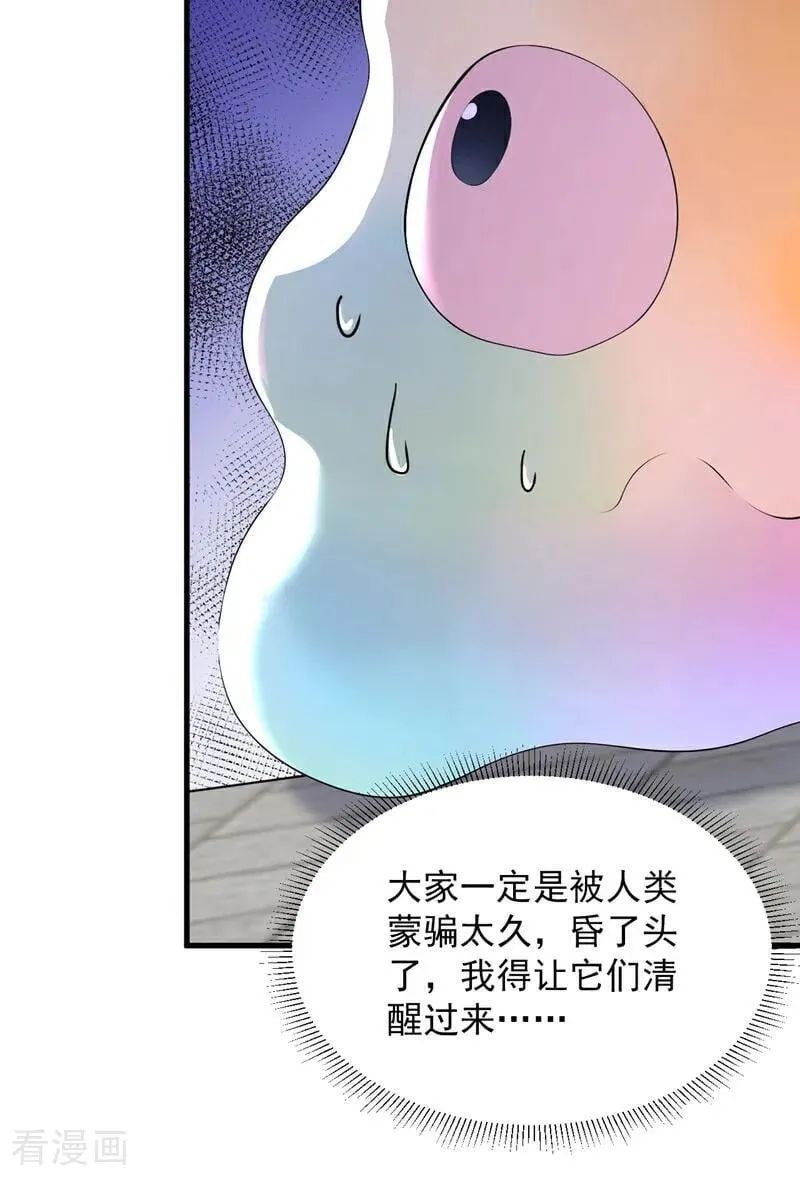 第283话 闹黄鼠狼了？ 第30页