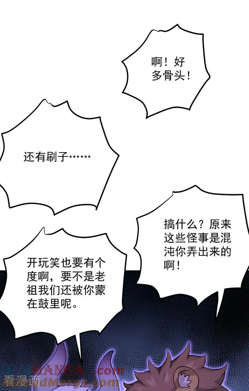 第283话 闹黄鼠狼了？ 第33页