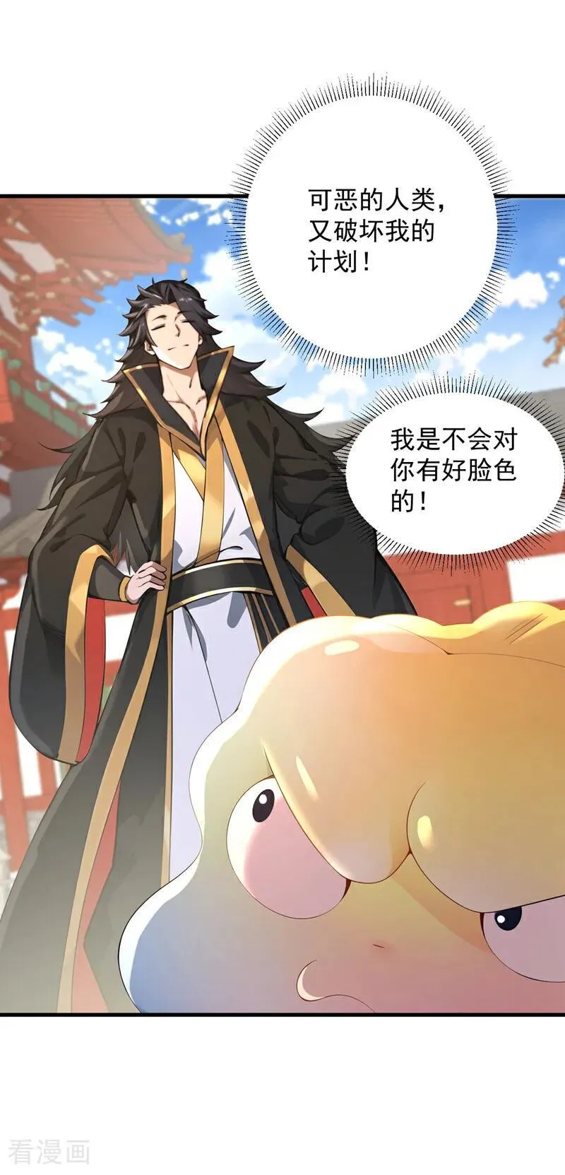 第283话 闹黄鼠狼了？ 第36页