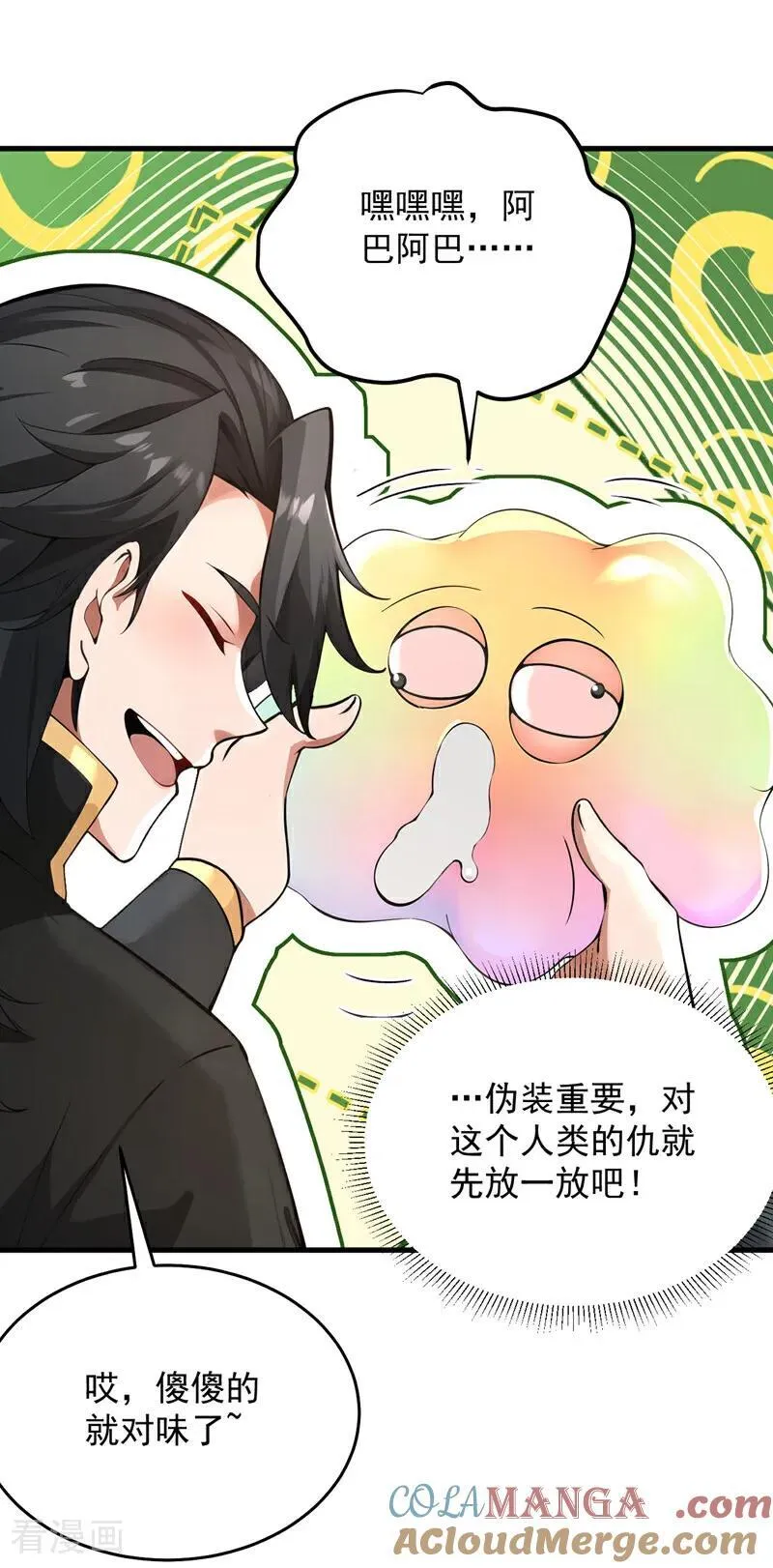 第283话 闹黄鼠狼了？ 第39页