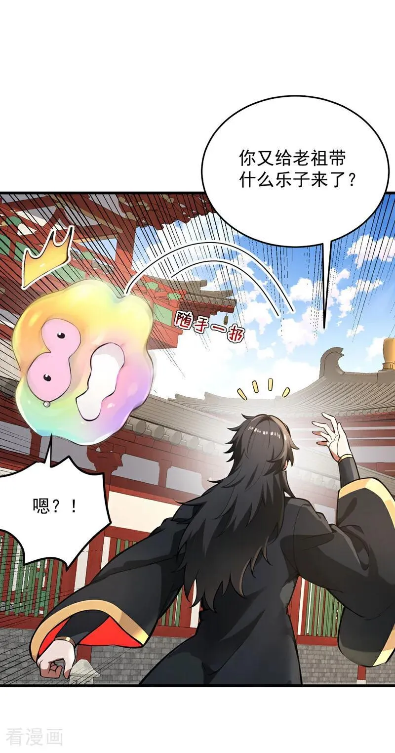 第284话 狡猾的人类 第2页