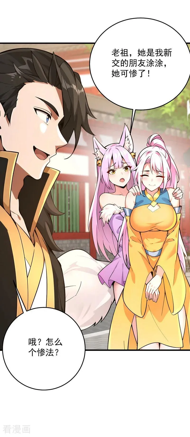 第284话 狡猾的人类 第5页