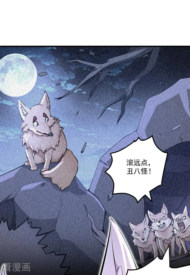 第284话 狡猾的人类 第6页