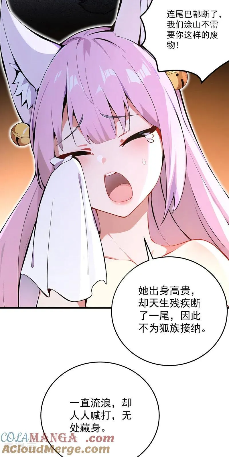 第284话 狡猾的人类 第7页