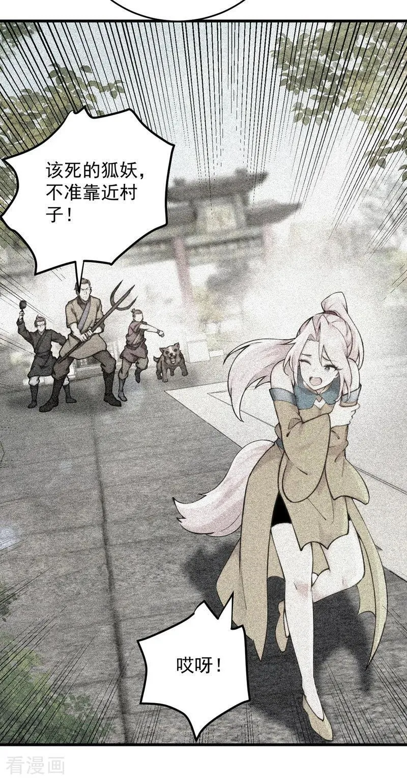 第284话 狡猾的人类 第8页