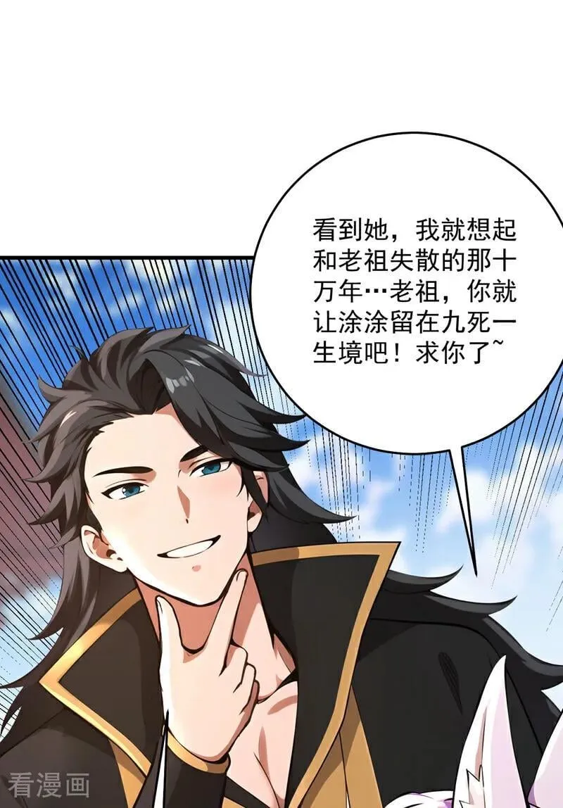 第284话 狡猾的人类 第9页