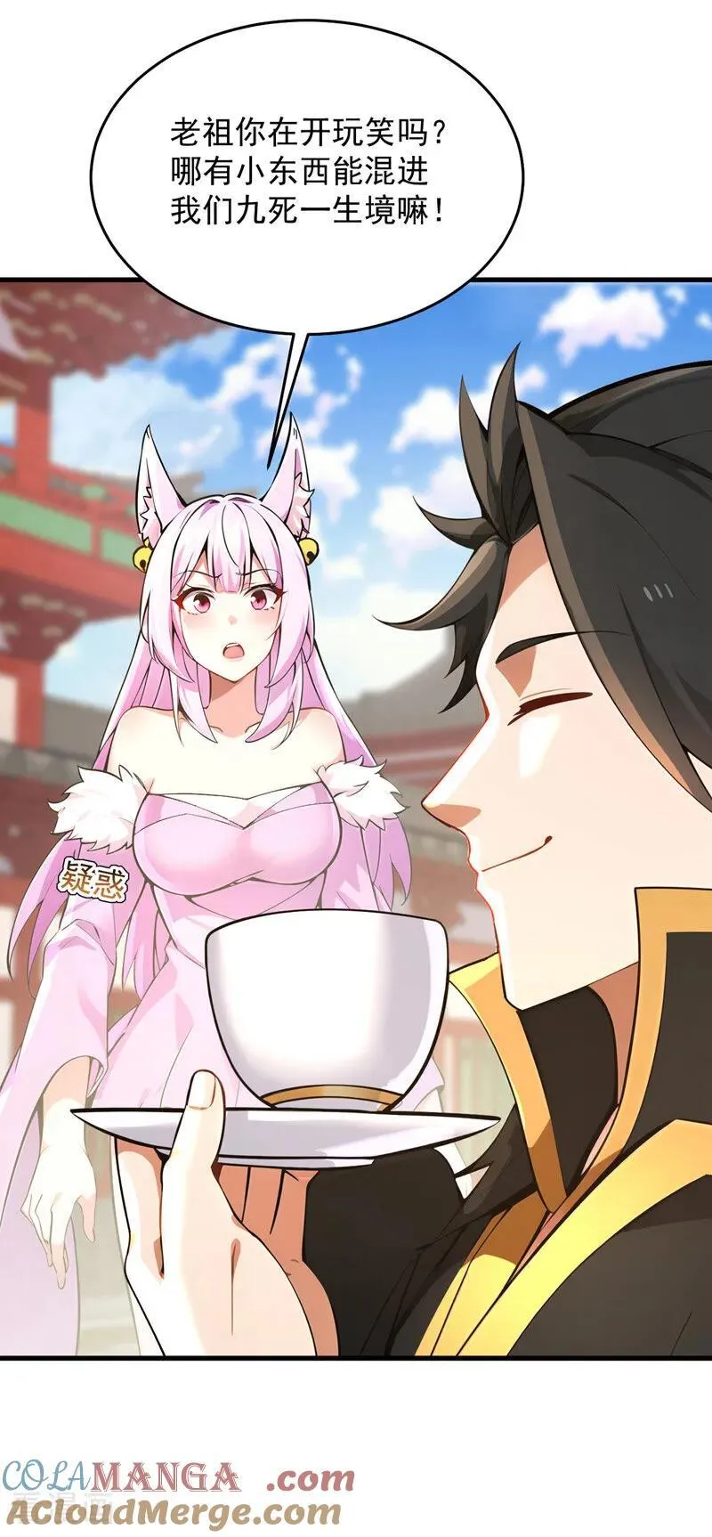 第284话 狡猾的人类 第16页