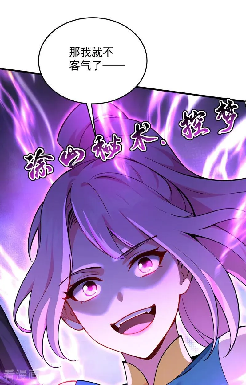 第284话 狡猾的人类 第18页