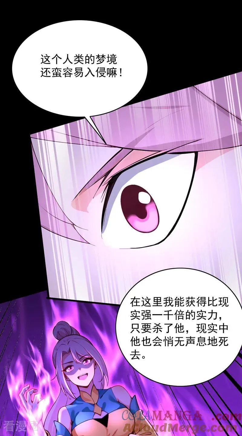 第284话 狡猾的人类 第22页