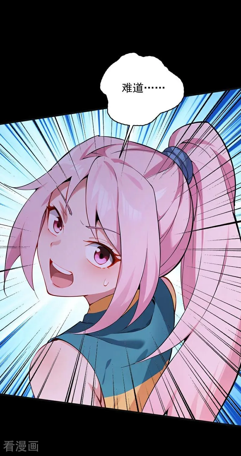 第284话 狡猾的人类 第30页