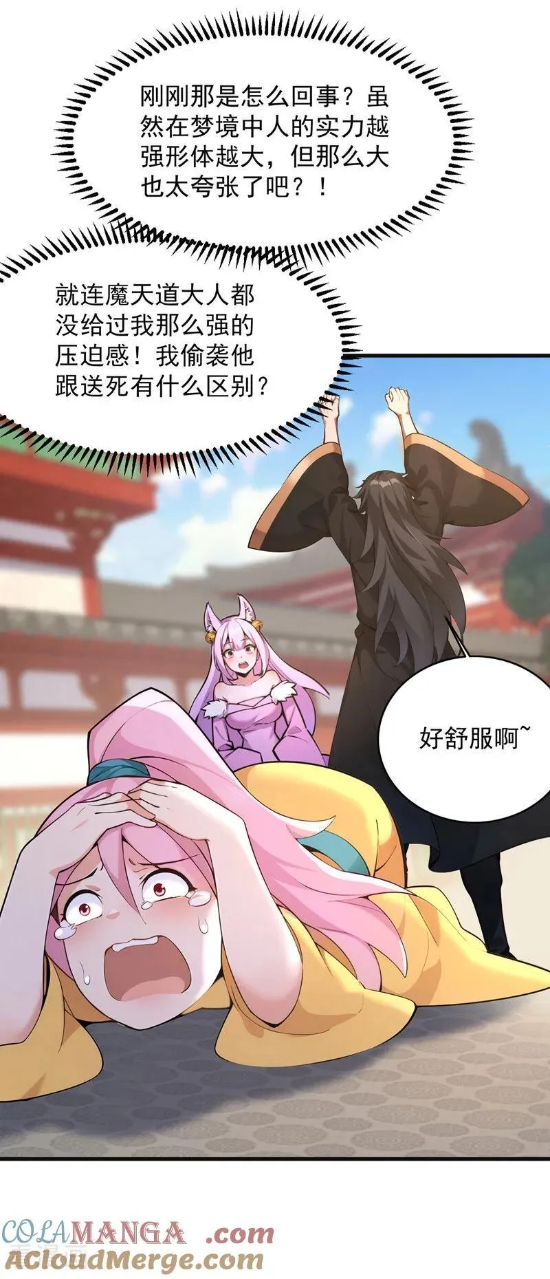 第284话 狡猾的人类 第37页