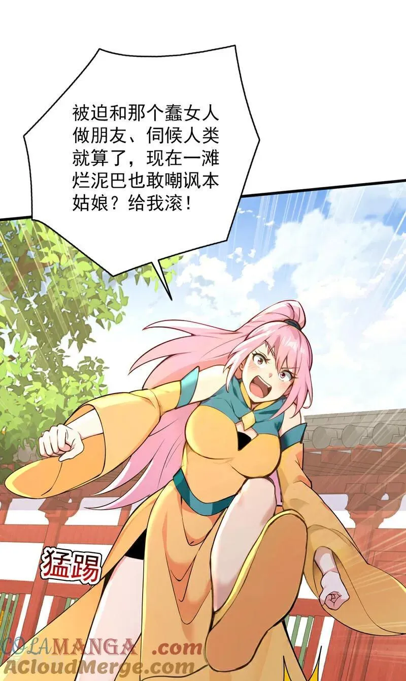 第285话 狐狸祖宗！ 第3页