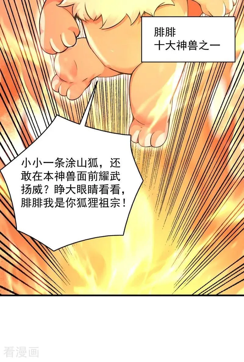 第285话 狐狸祖宗！ 第8页