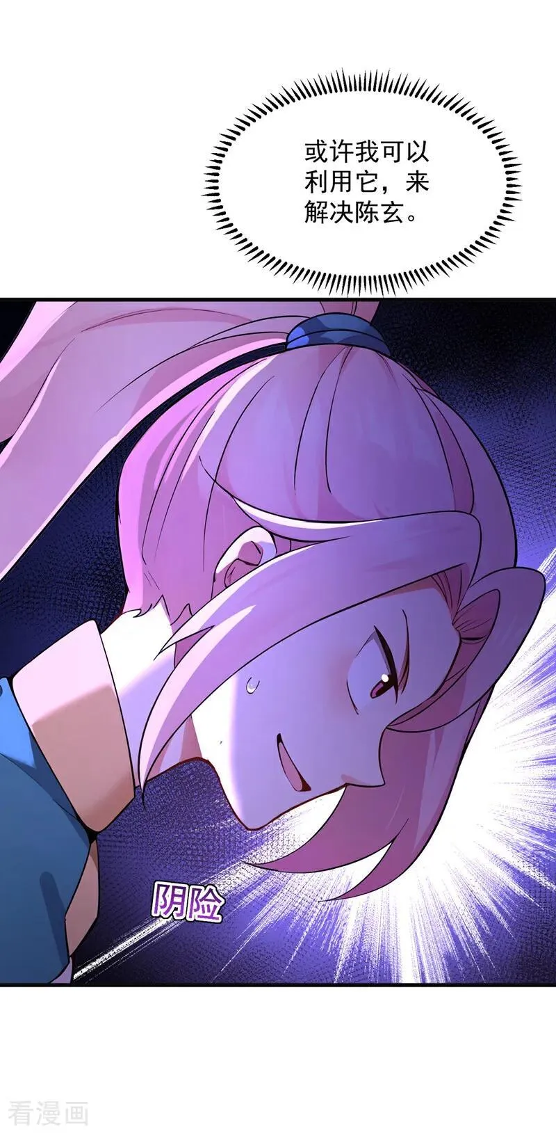 第285话 狐狸祖宗！ 第10页