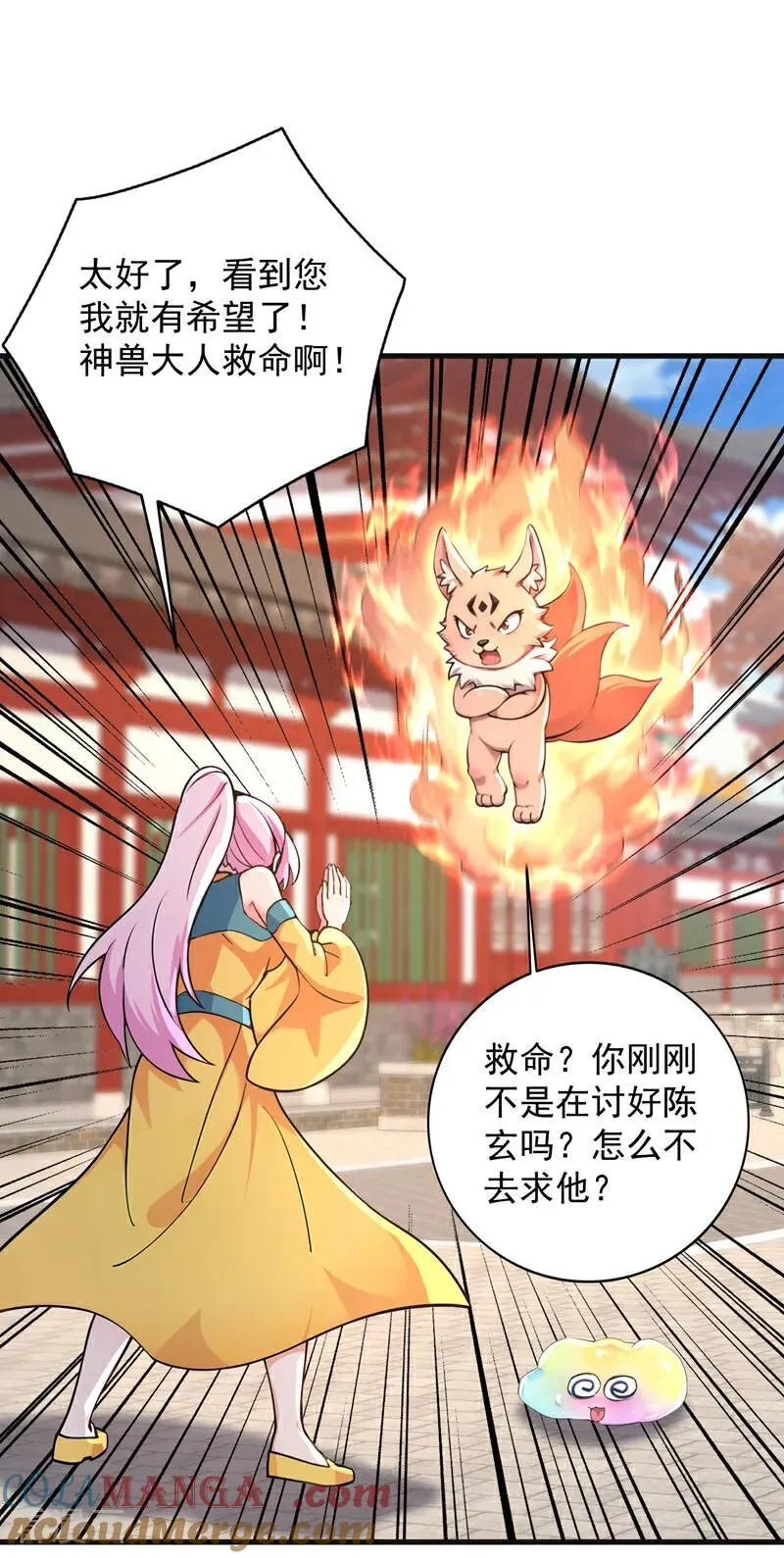 第285话 狐狸祖宗！ 第11页