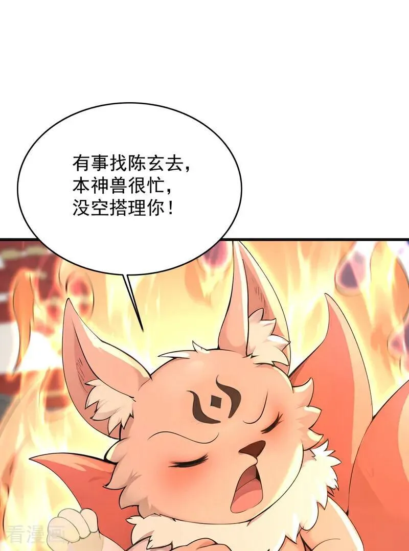 第285话 狐狸祖宗！ 第12页