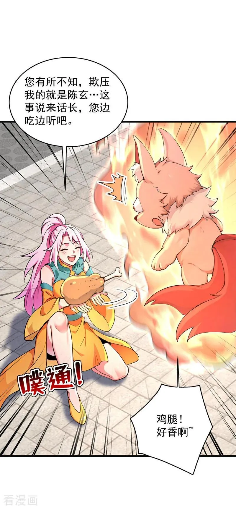 第285话 狐狸祖宗！ 第14页