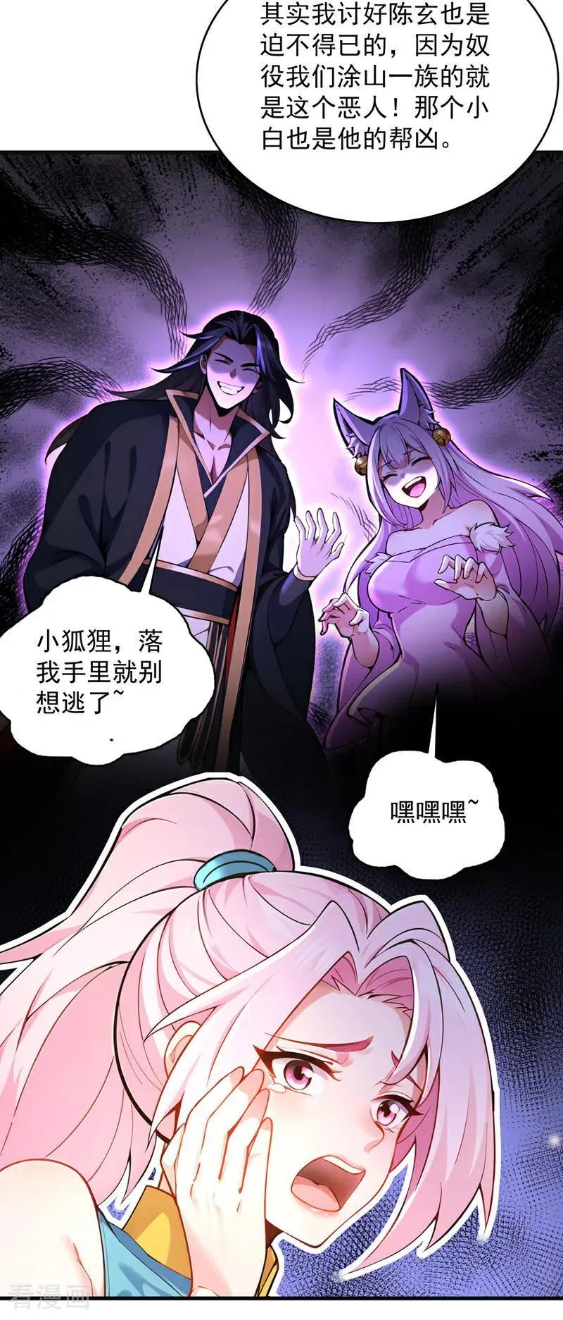 第285话 狐狸祖宗！ 第16页
