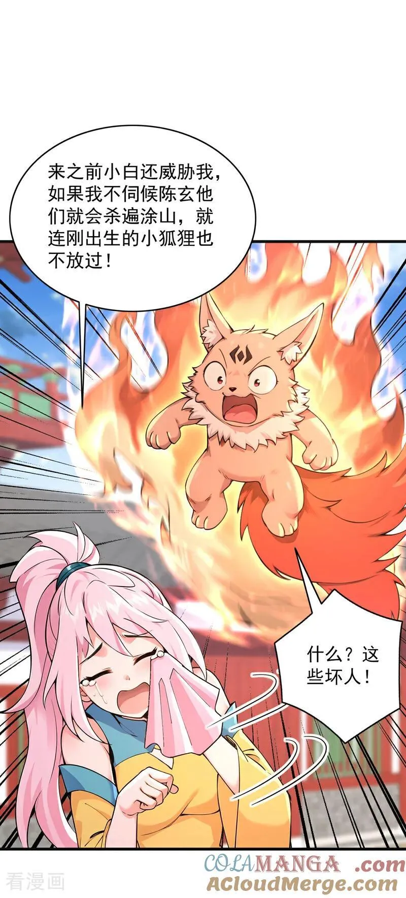 第285话 狐狸祖宗！ 第17页