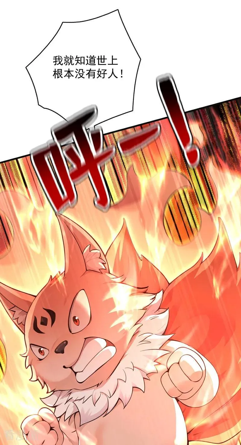 第285话 狐狸祖宗！ 第18页